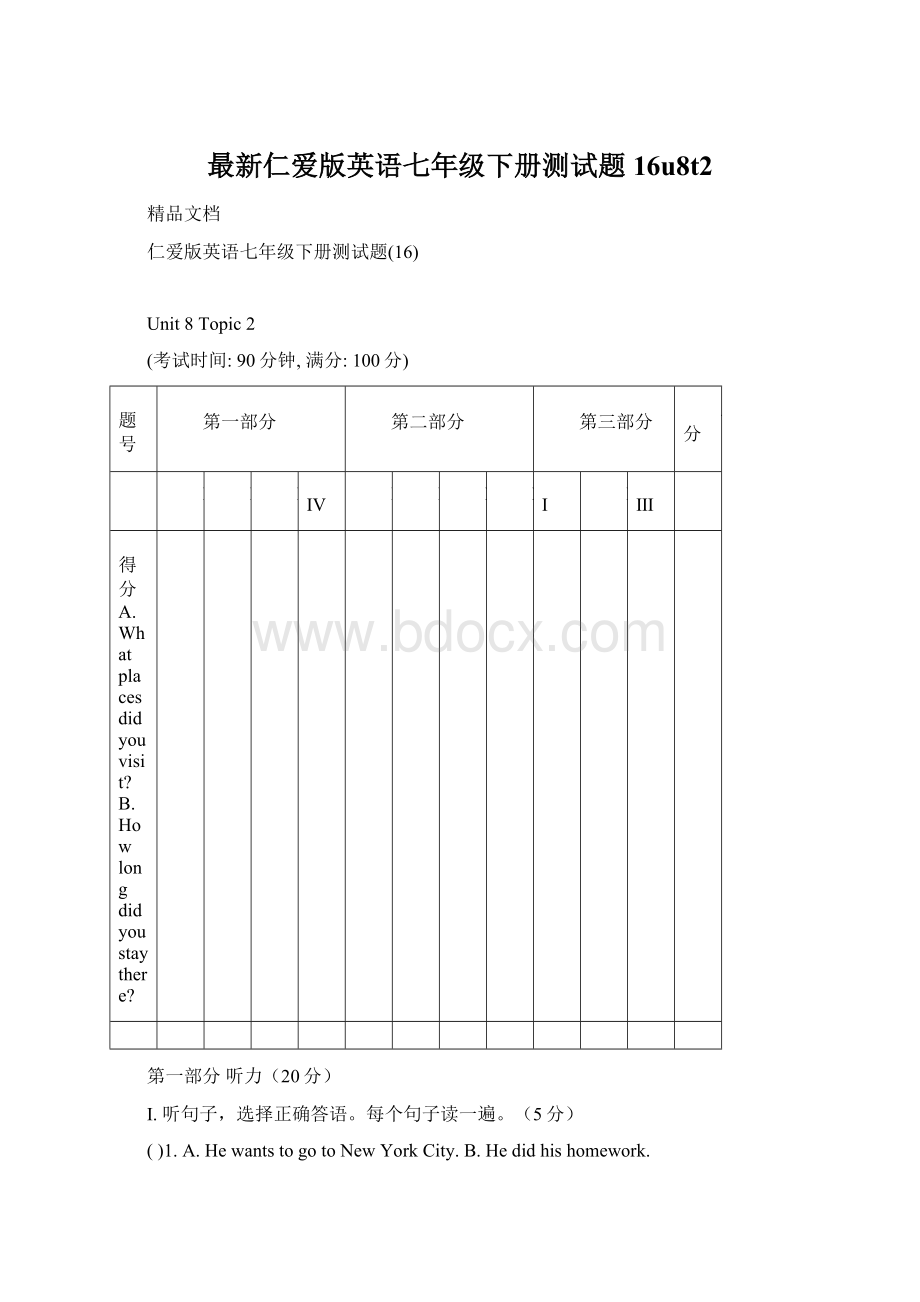 最新仁爱版英语七年级下册测试题16u8t2.docx_第1页