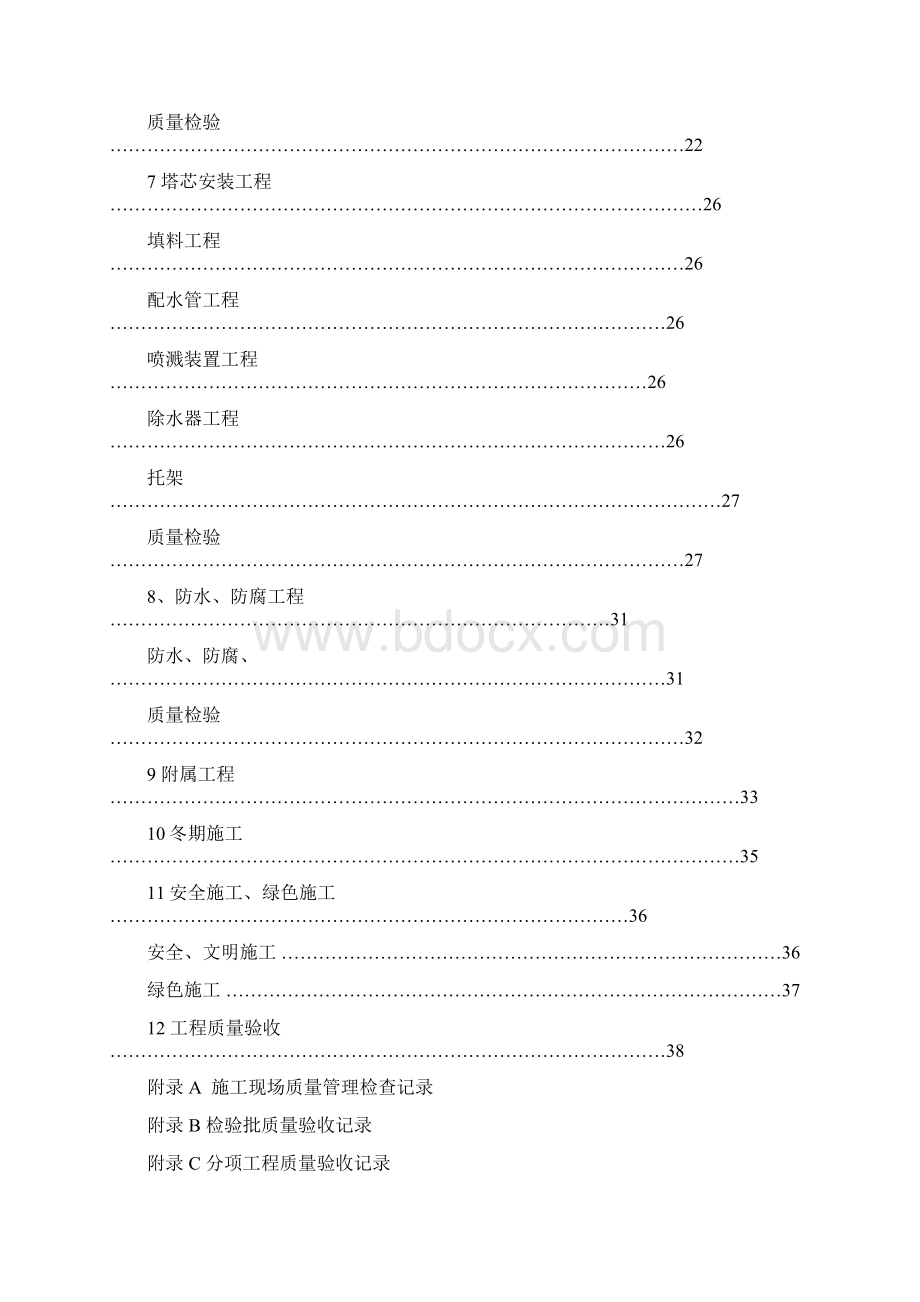 冷却塔验收标准.docx_第3页