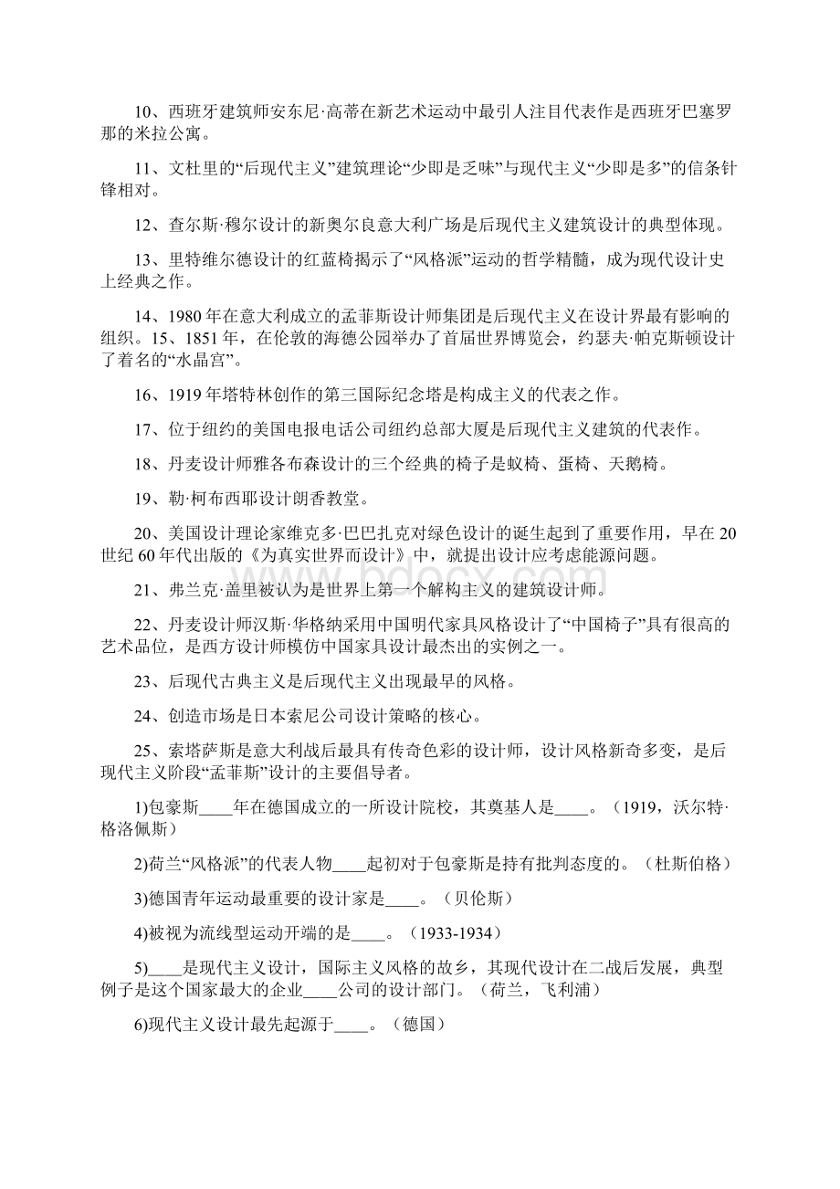 世界现代设计史题库DOCWord文件下载.docx_第2页