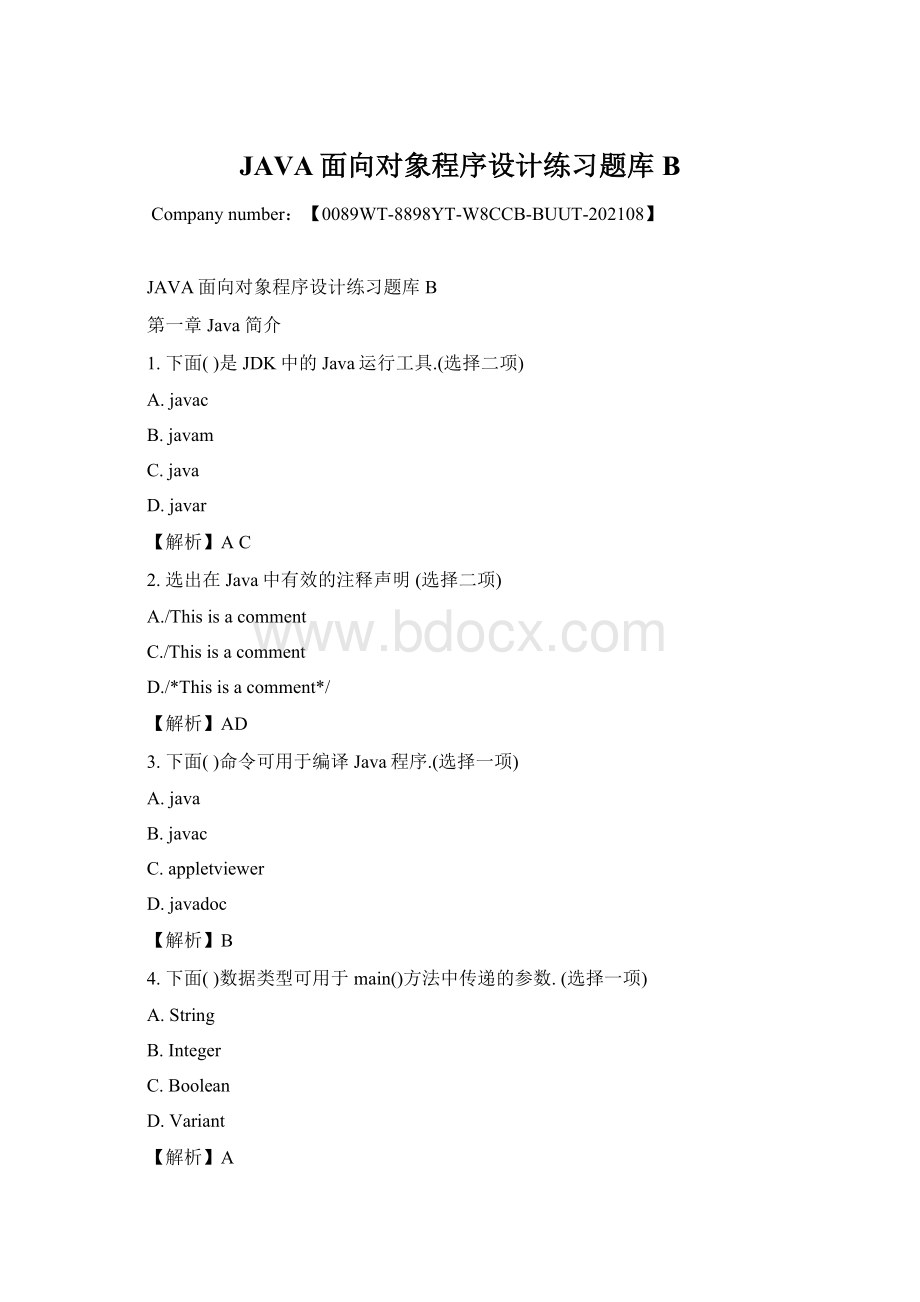 JAVA面向对象程序设计练习题库BWord格式.docx_第1页
