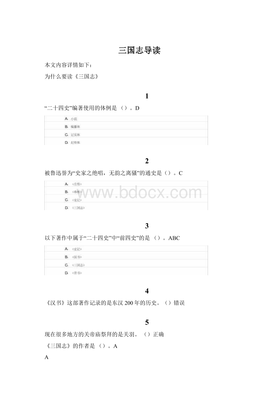 三国志导读Word文档格式.docx_第1页