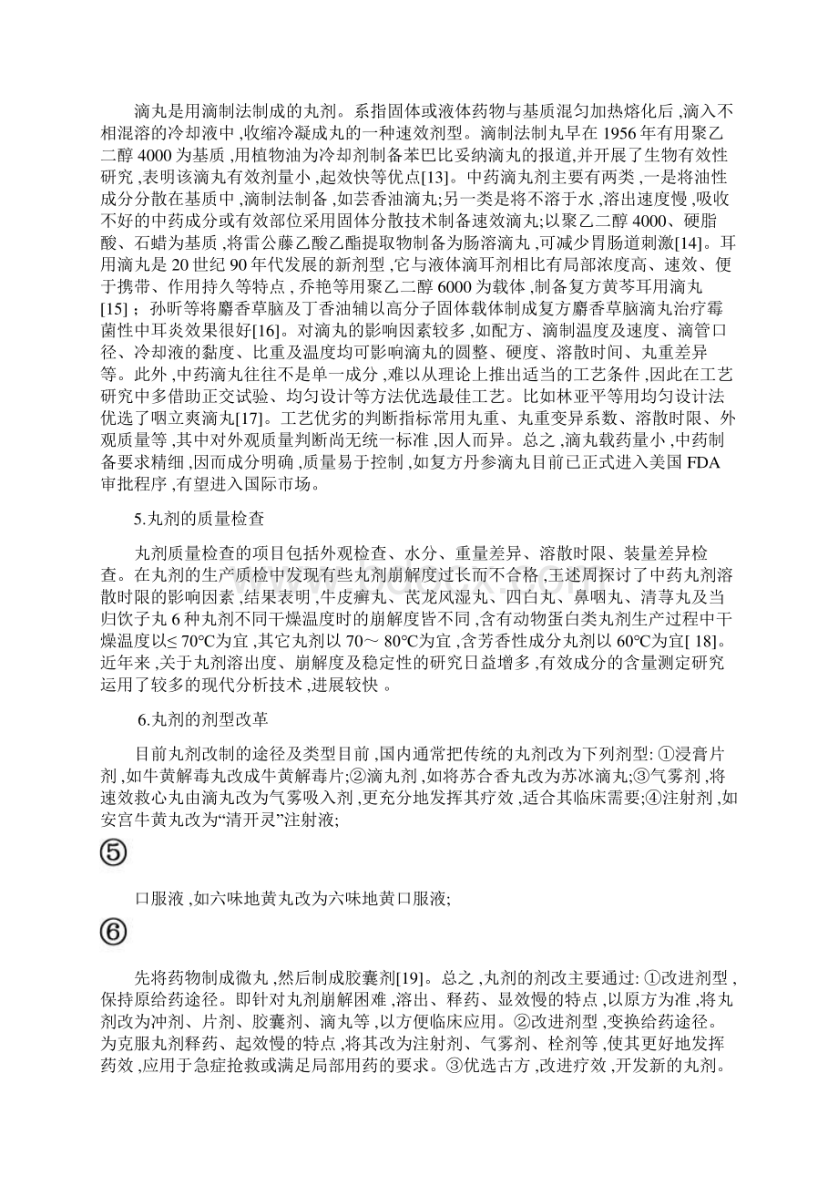 浅谈中药丸剂的制备工艺.docx_第3页