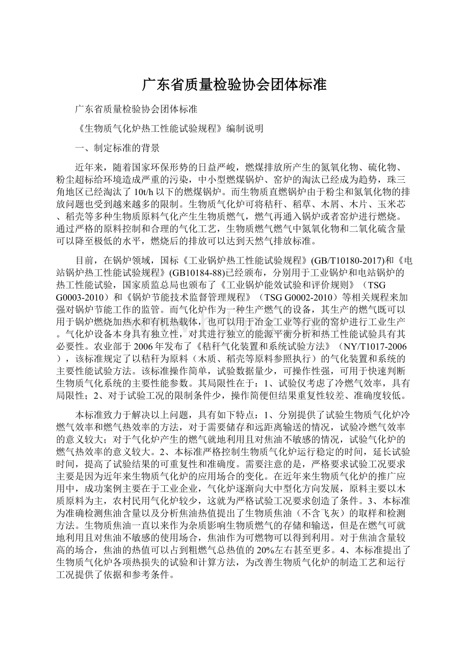 广东省质量检验协会团体标准.docx