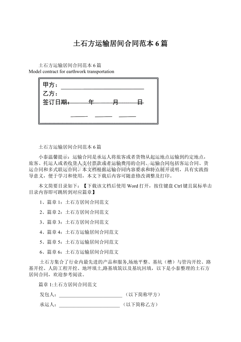 土石方运输居间合同范本6篇Word文件下载.docx