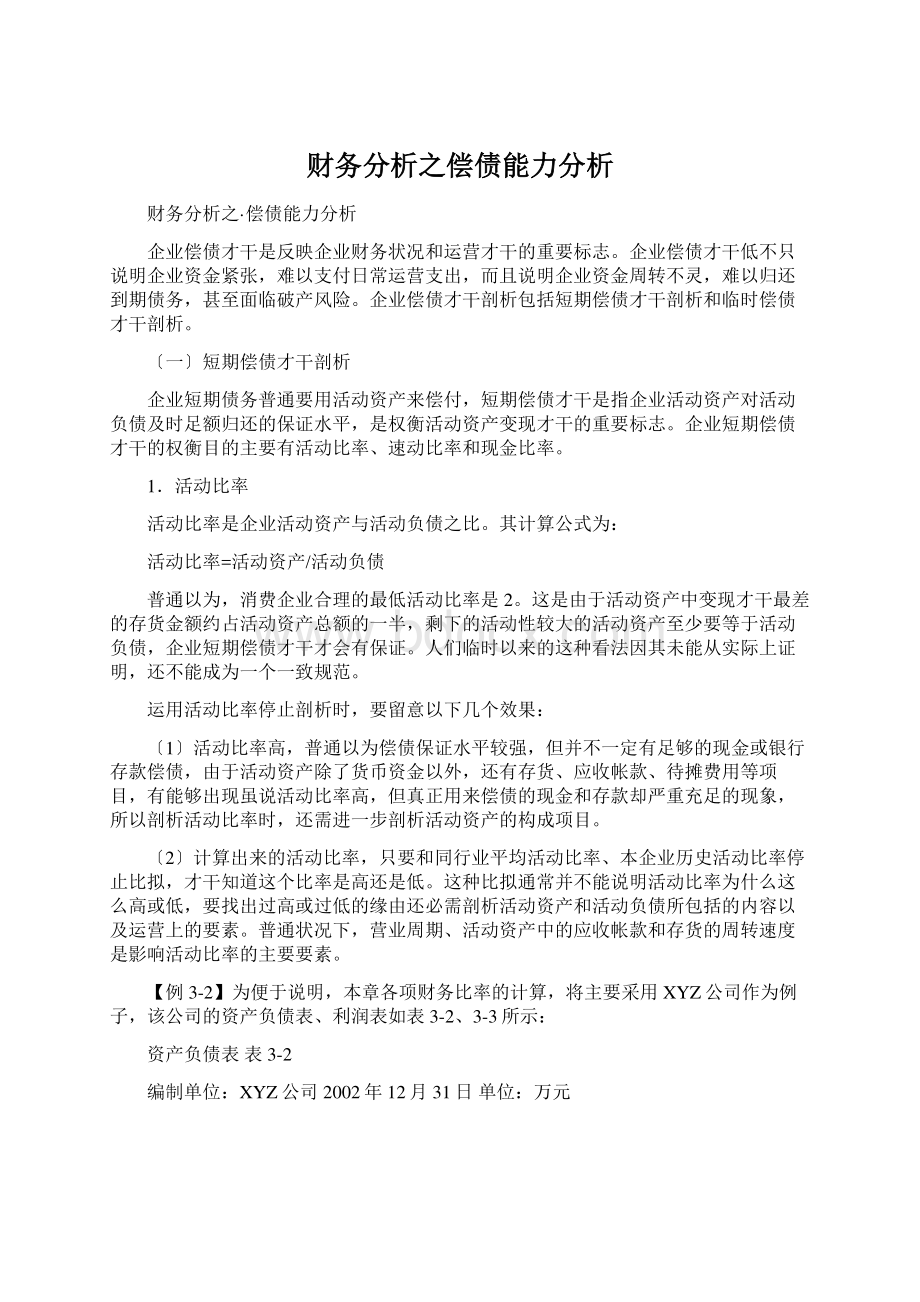 财务分析之偿债能力分析Word格式.docx