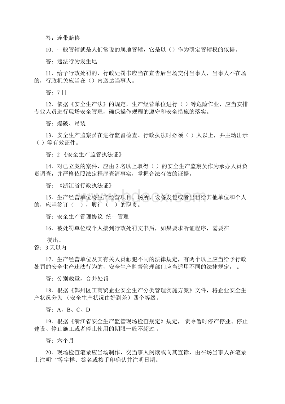 企业职工安全生产知识竞赛题库二.docx_第2页