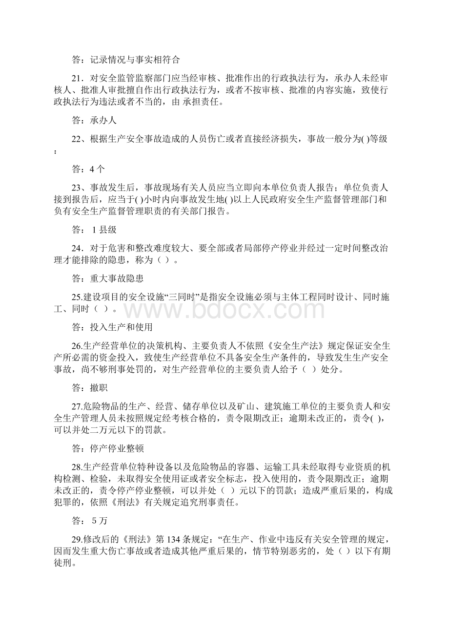 企业职工安全生产知识竞赛题库二.docx_第3页