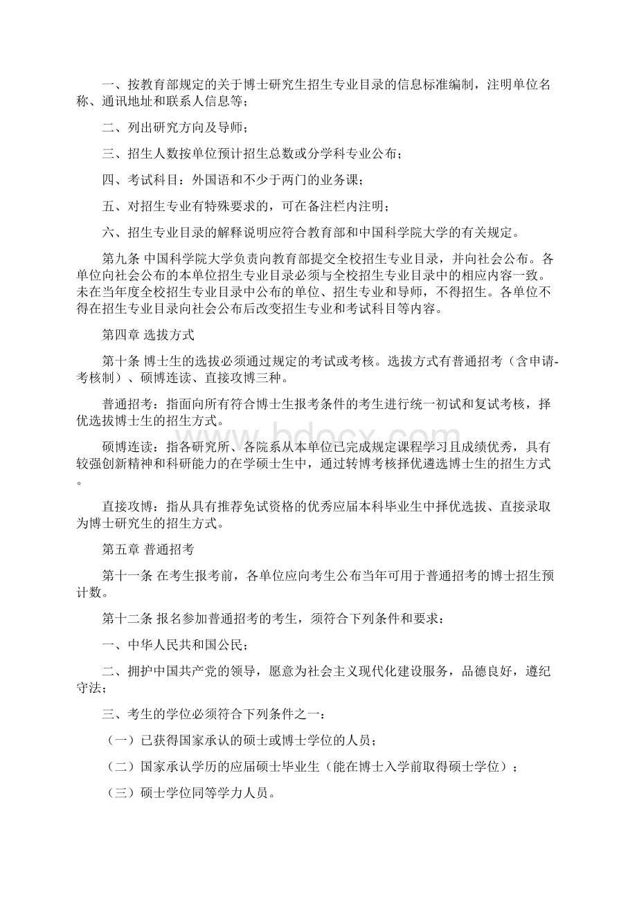 中国科学院大学招收攻读博士学位研究生管理实施细则.docx_第2页