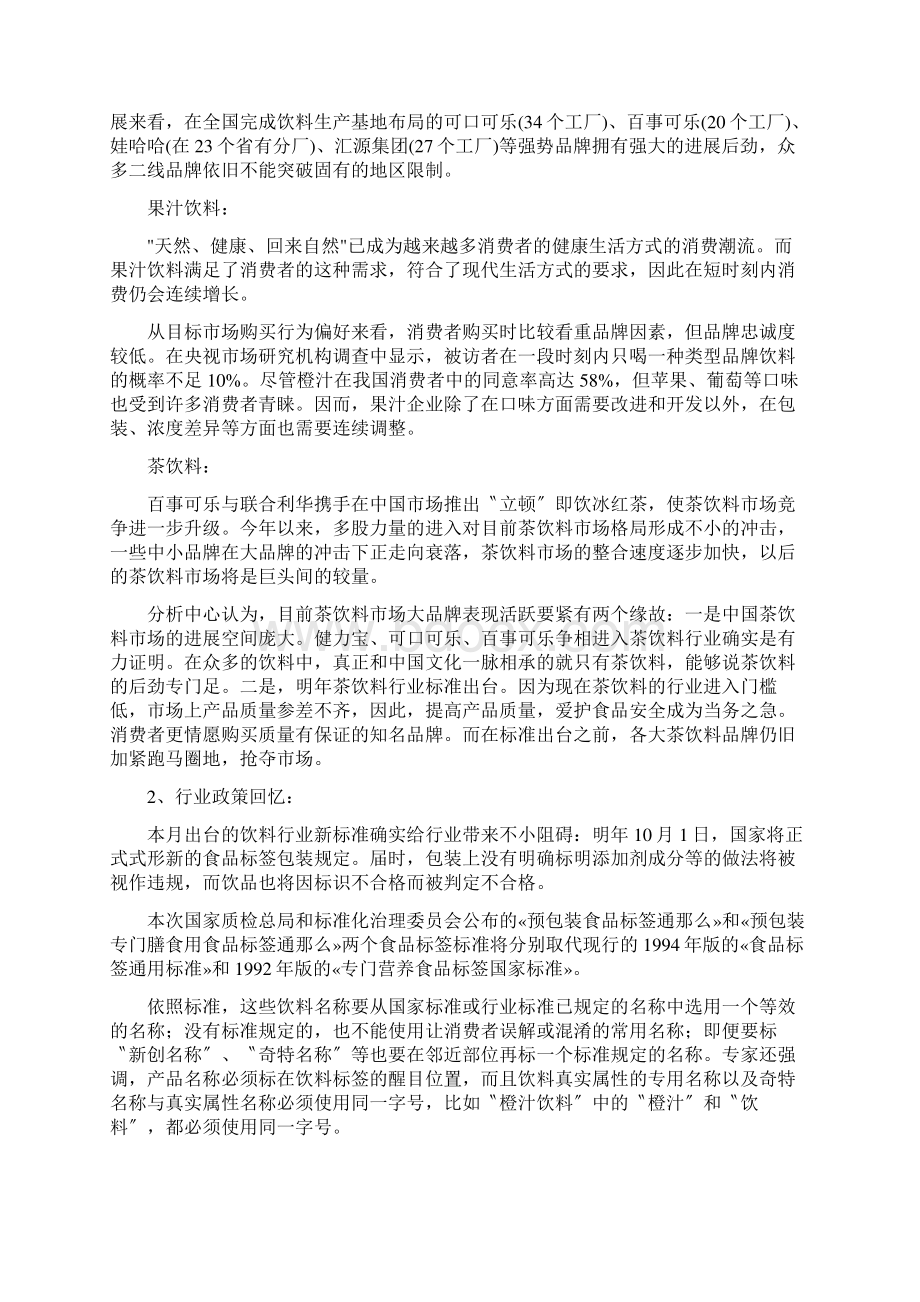 中国饮料行业市场分析报告.docx_第2页