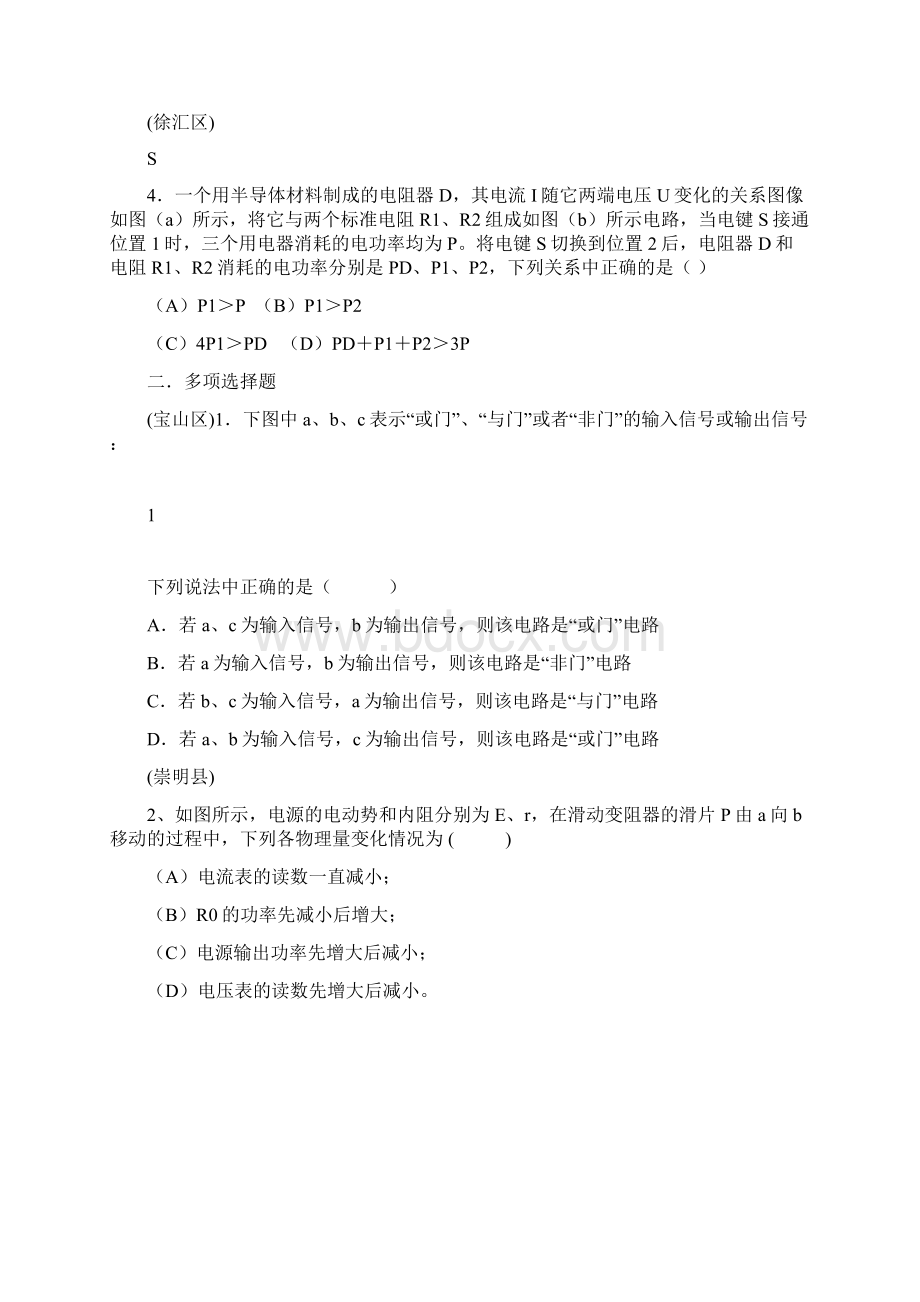 09届高三物理上期期末试题分类精编3Word文件下载.docx_第2页