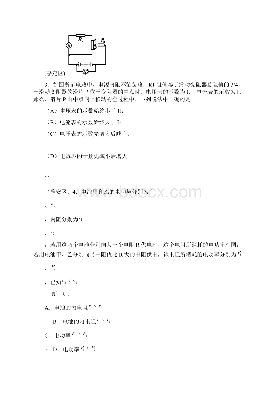 09届高三物理上期期末试题分类精编3Word文件下载.docx_第3页