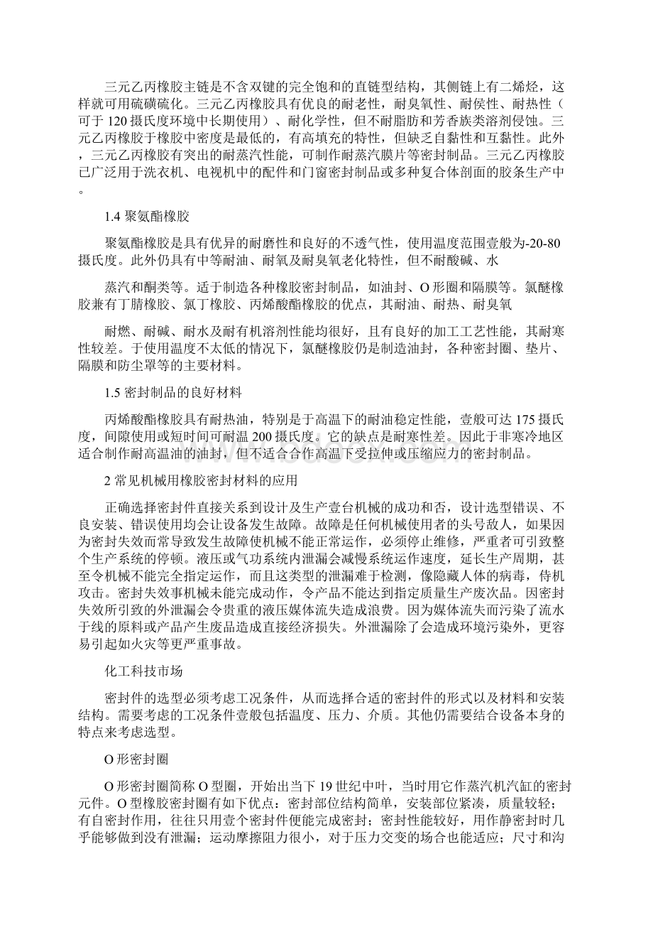 商业计划书企划书文档Word下载.docx_第3页