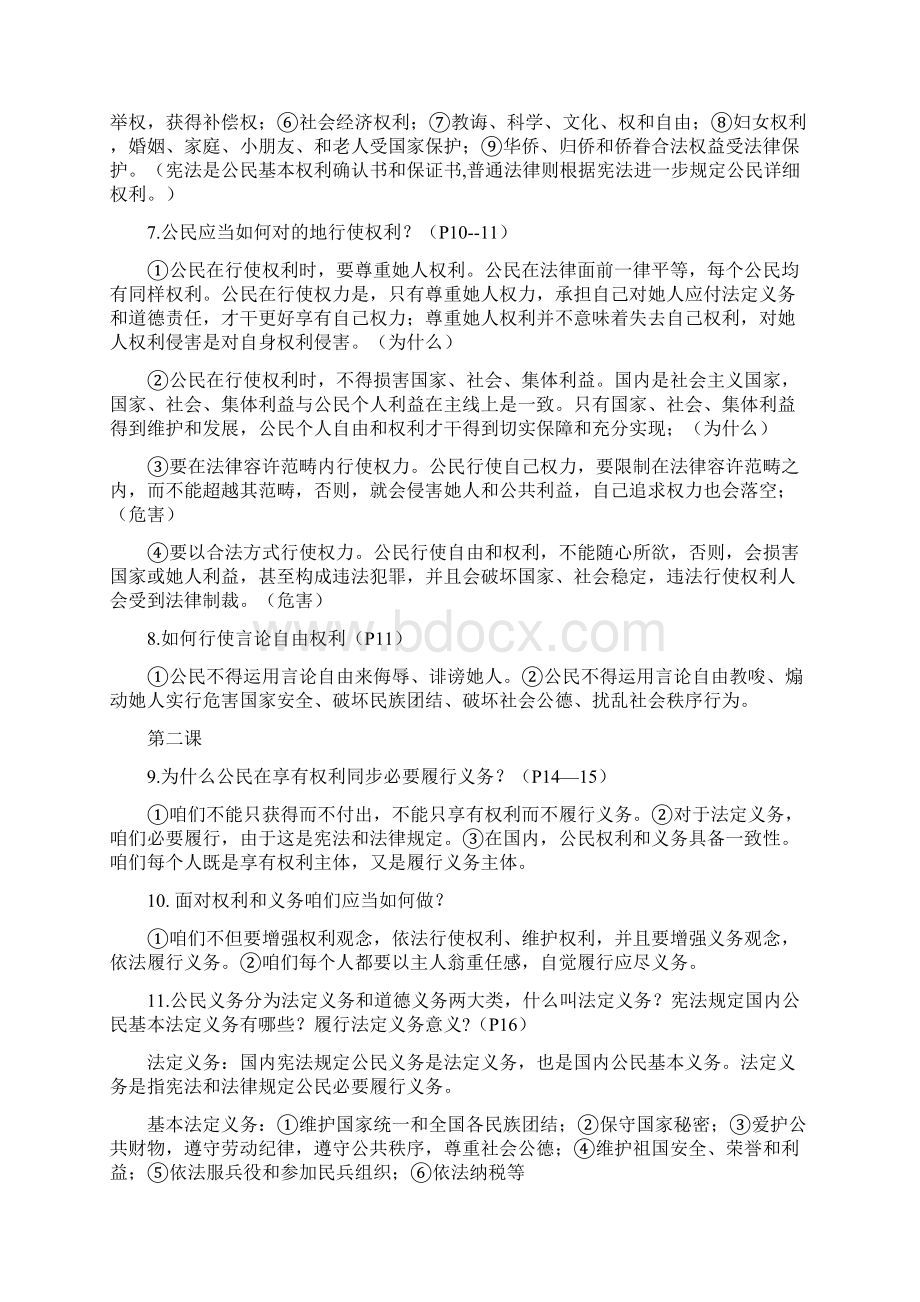 最新人教版八年级政治下册知识点总结归纳文档格式.docx_第2页