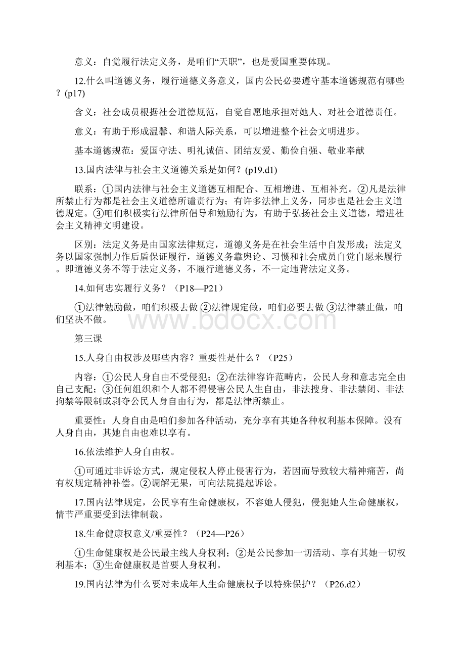 最新人教版八年级政治下册知识点总结归纳.docx_第3页