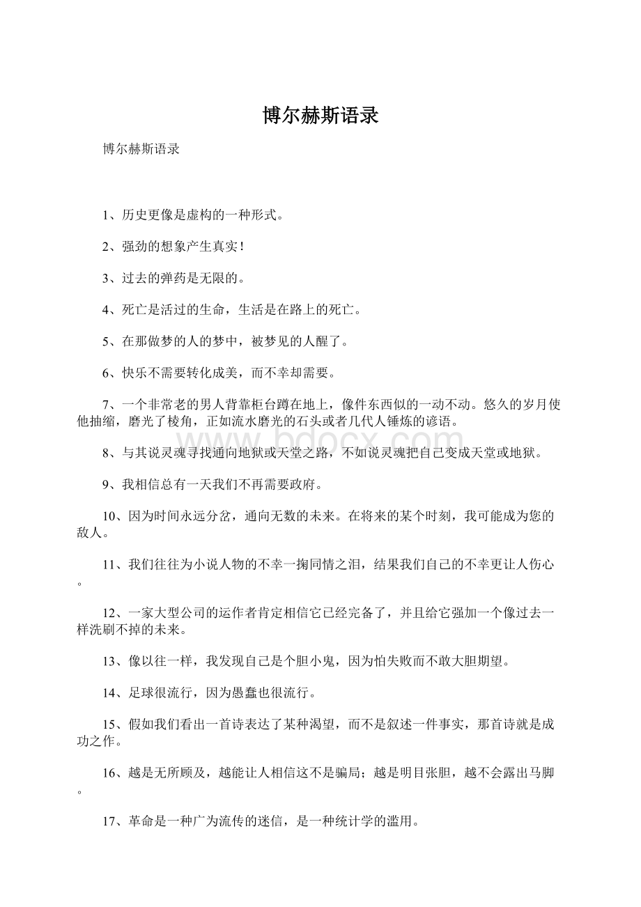 博尔赫斯语录Word格式文档下载.docx_第1页