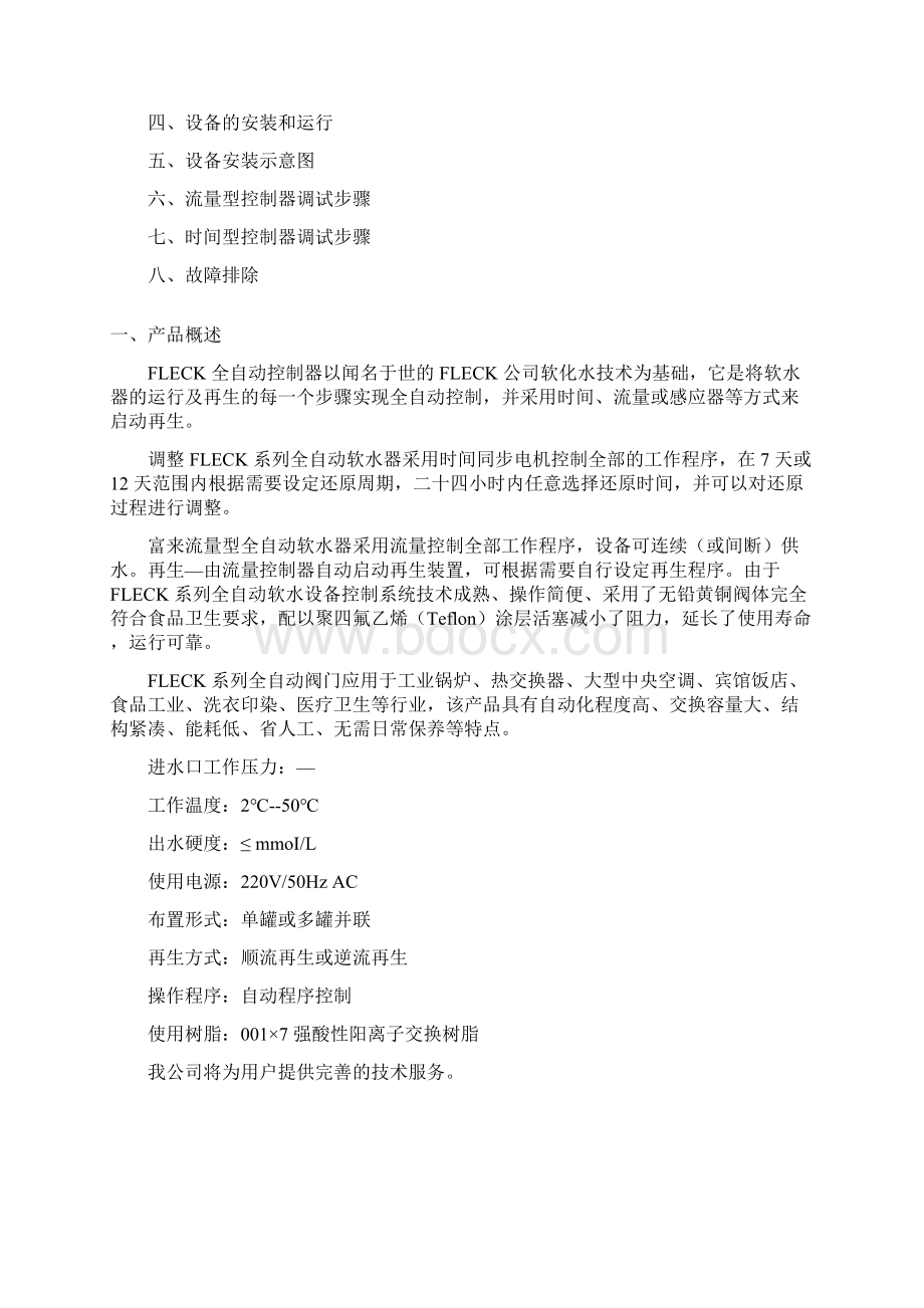 FLECK弗莱克控制头说明书.docx_第2页