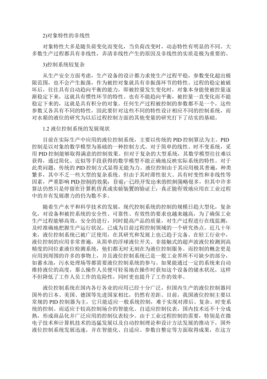 水箱液位控制系统设计毕业设计文档格式.docx_第3页