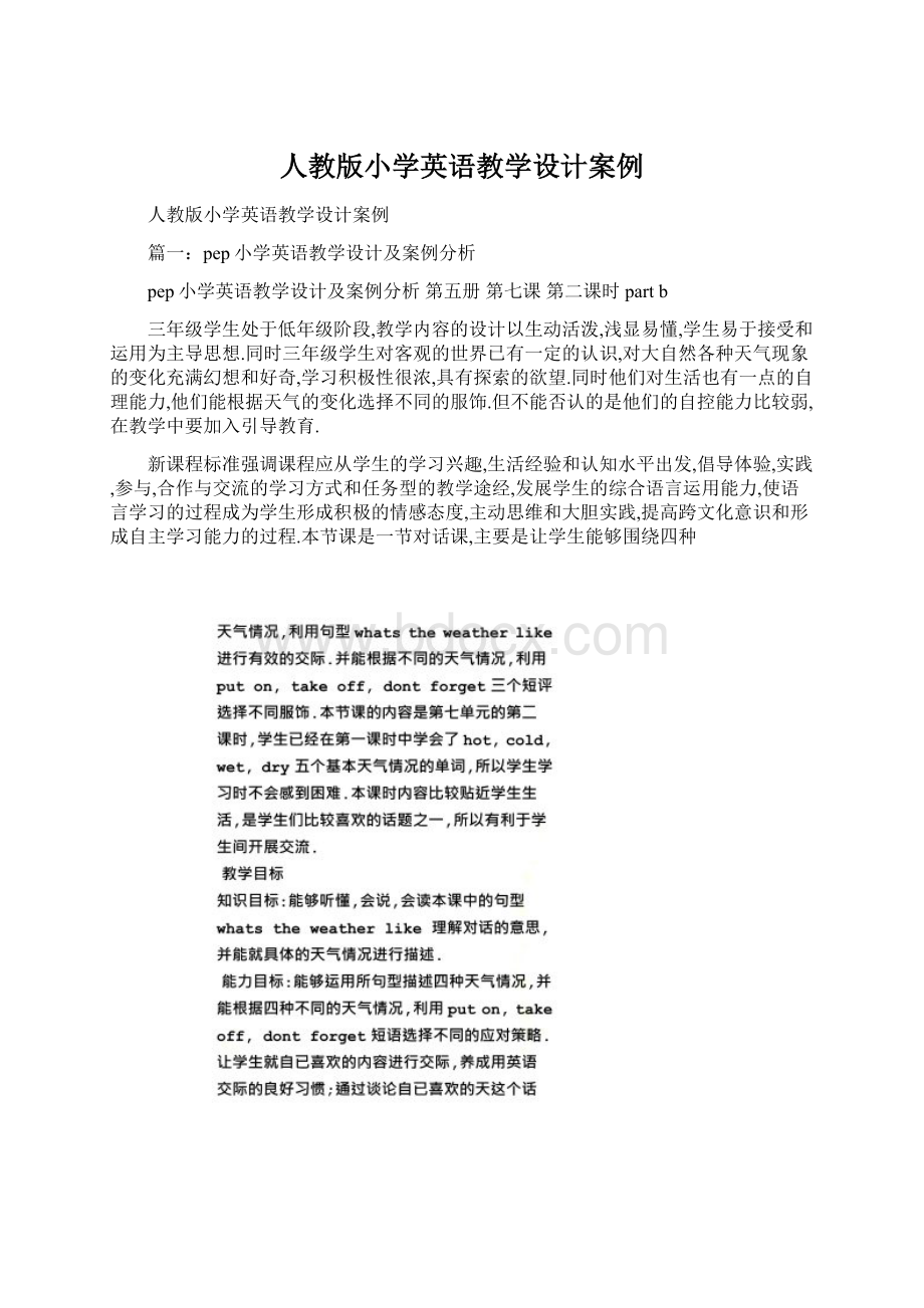 人教版小学英语教学设计案例Word格式.docx_第1页