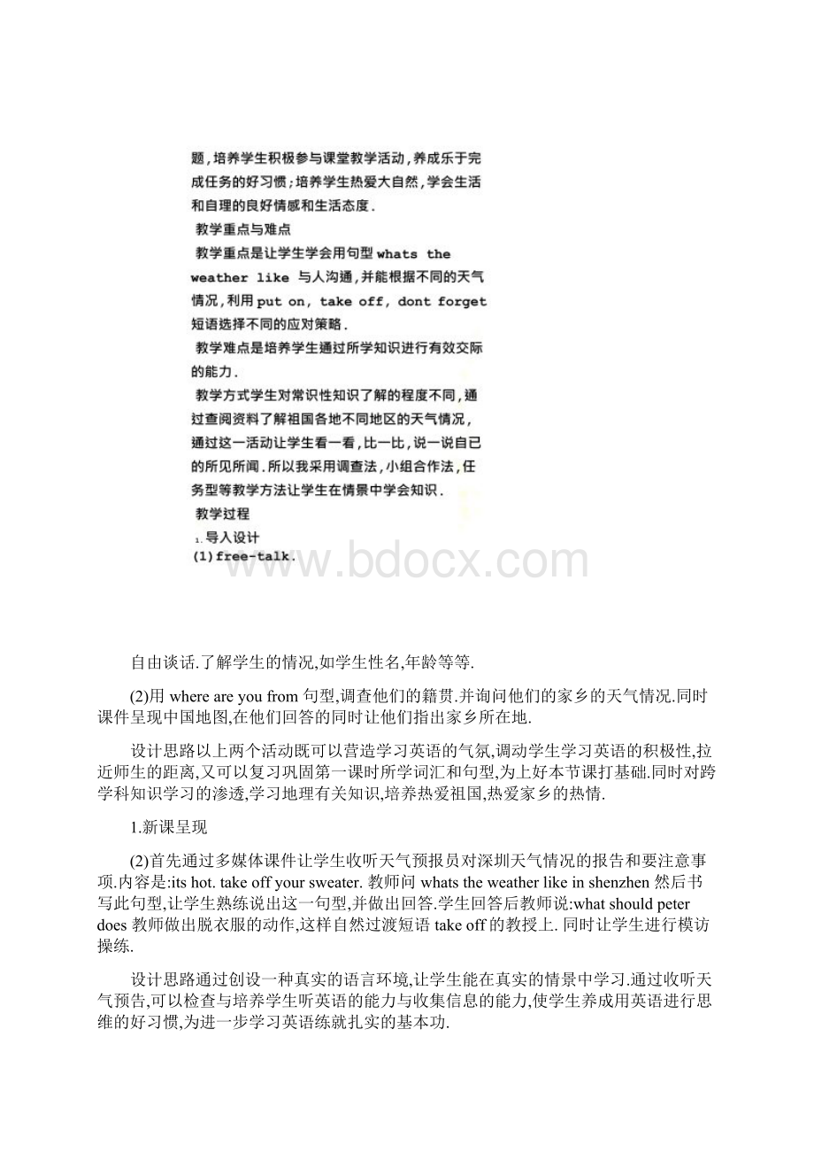 人教版小学英语教学设计案例Word格式.docx_第2页