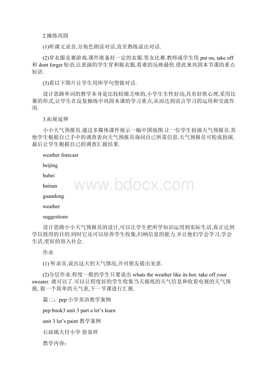 人教版小学英语教学设计案例Word格式.docx_第3页