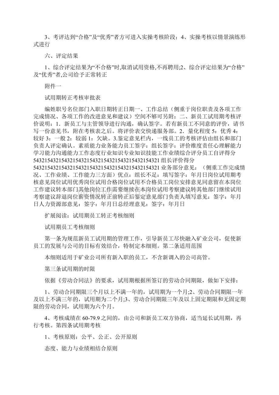 快递员试用期转正考核办法.docx_第2页