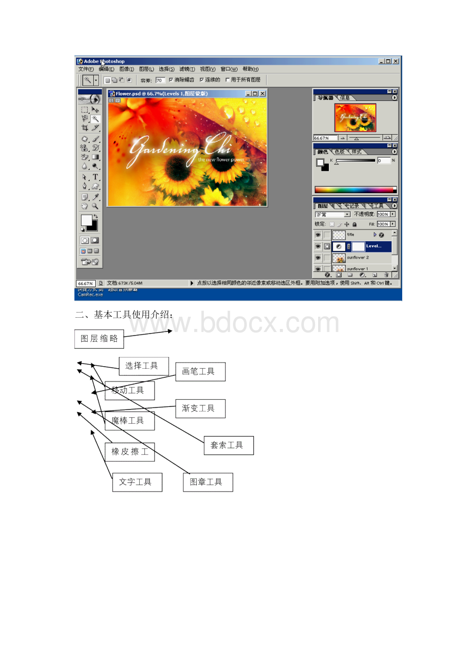 ps初级教程教师培训专用.docx_第2页