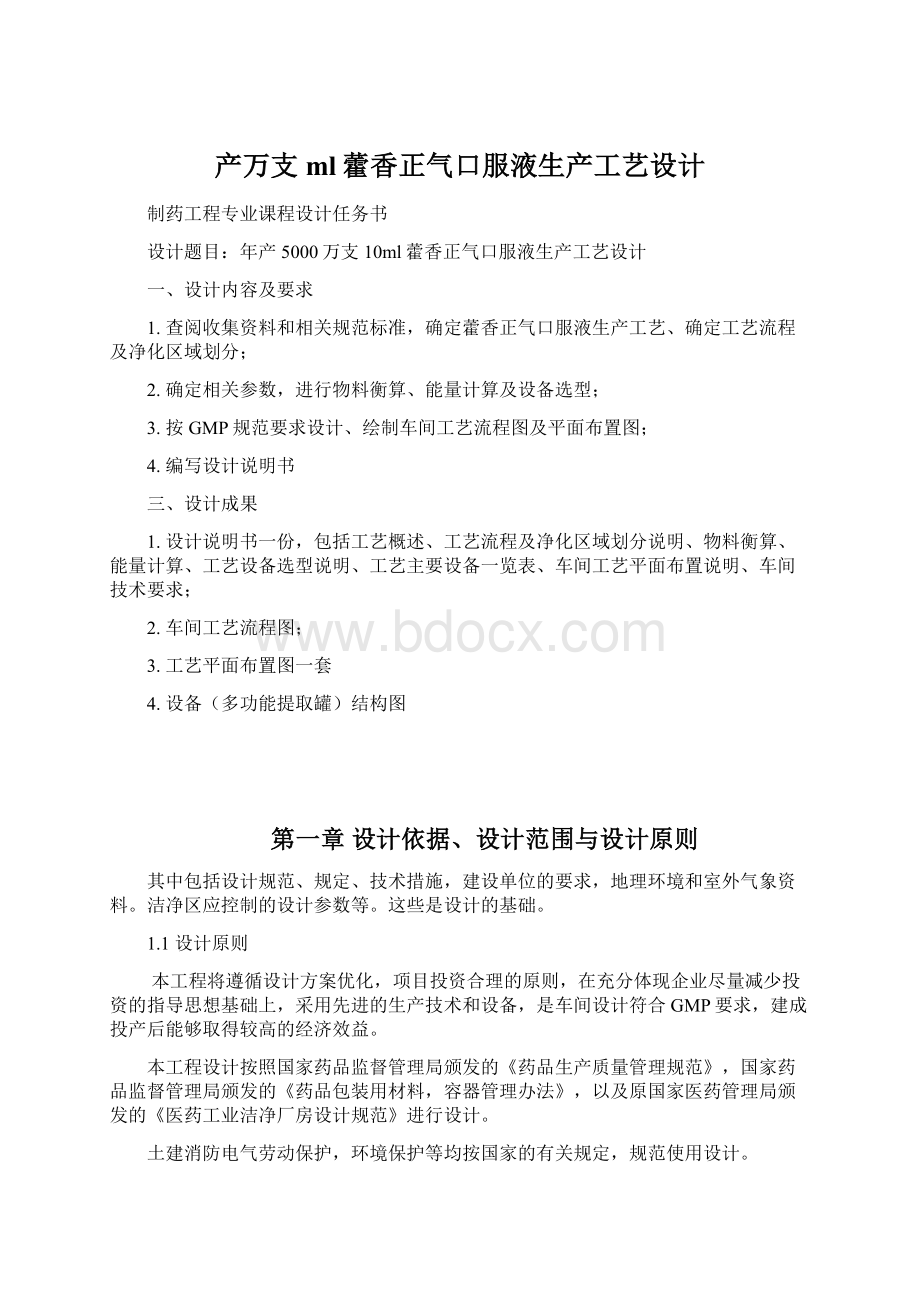 产万支ml藿香正气口服液生产工艺设计Word文档下载推荐.docx