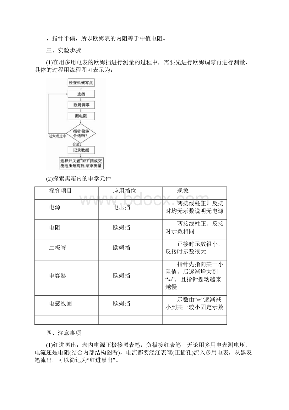 高中物理一轮复习学案实验十二 练习使用多用电表.docx_第2页