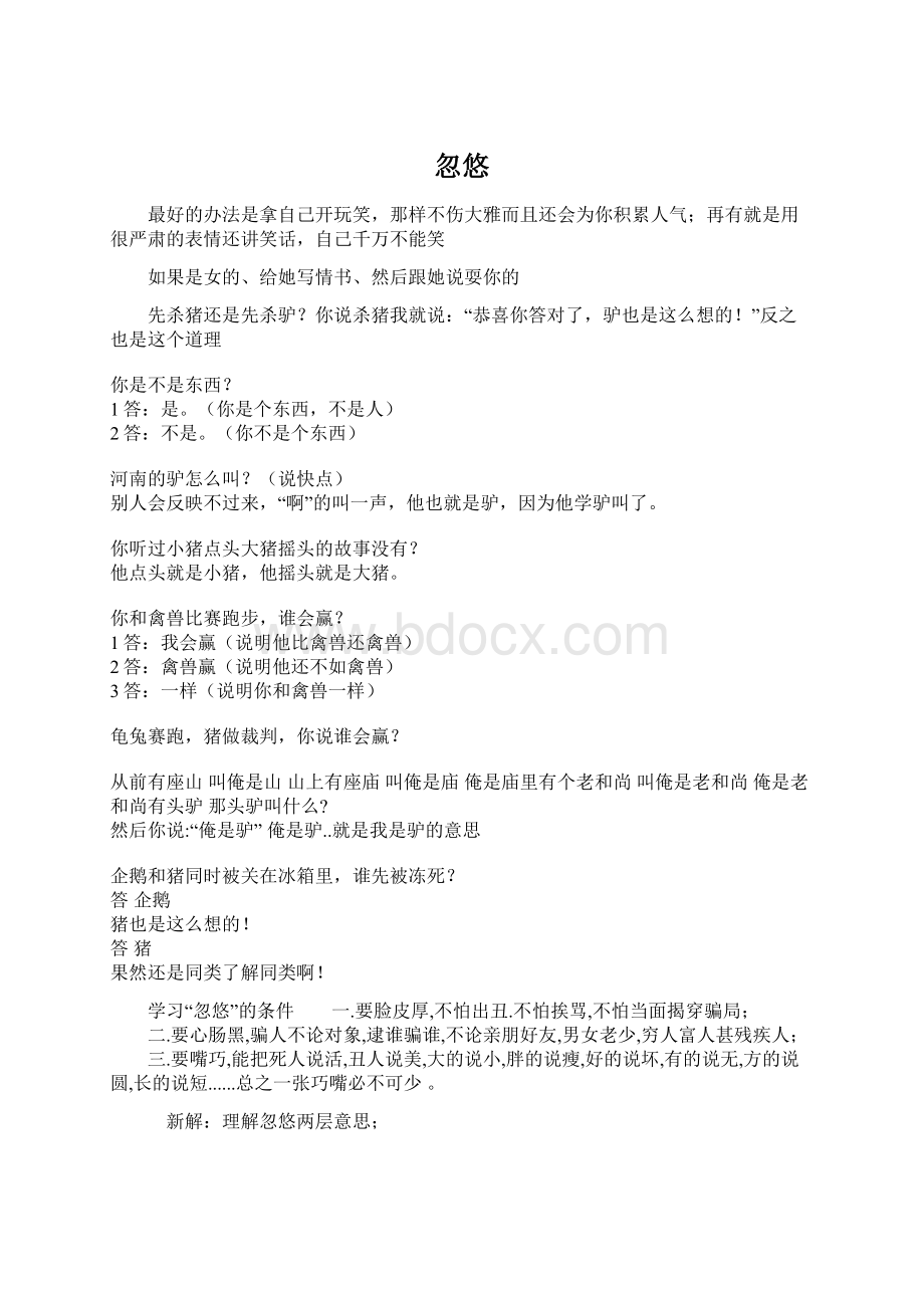 忽悠Word格式文档下载.docx