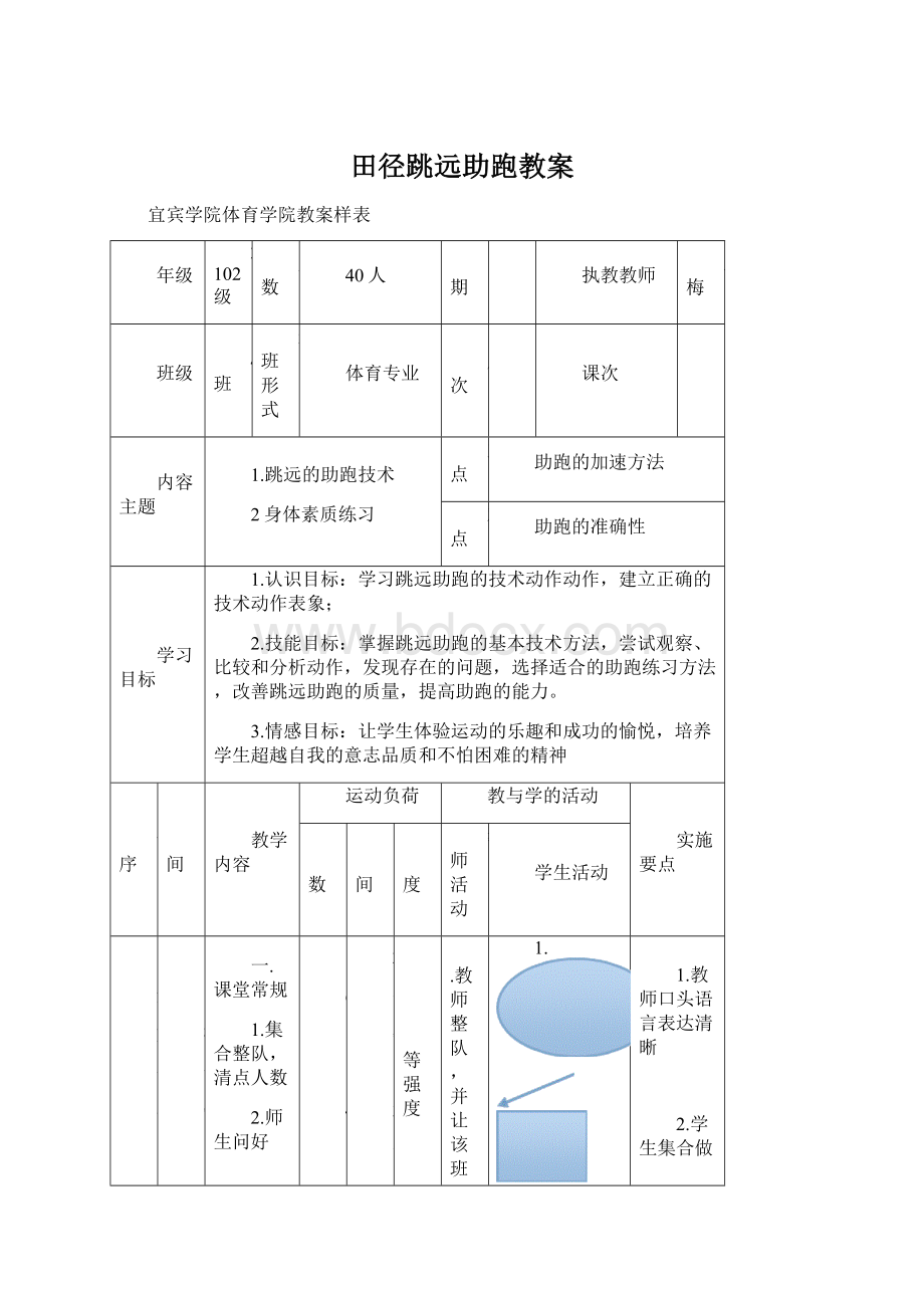 田径跳远助跑教案.docx