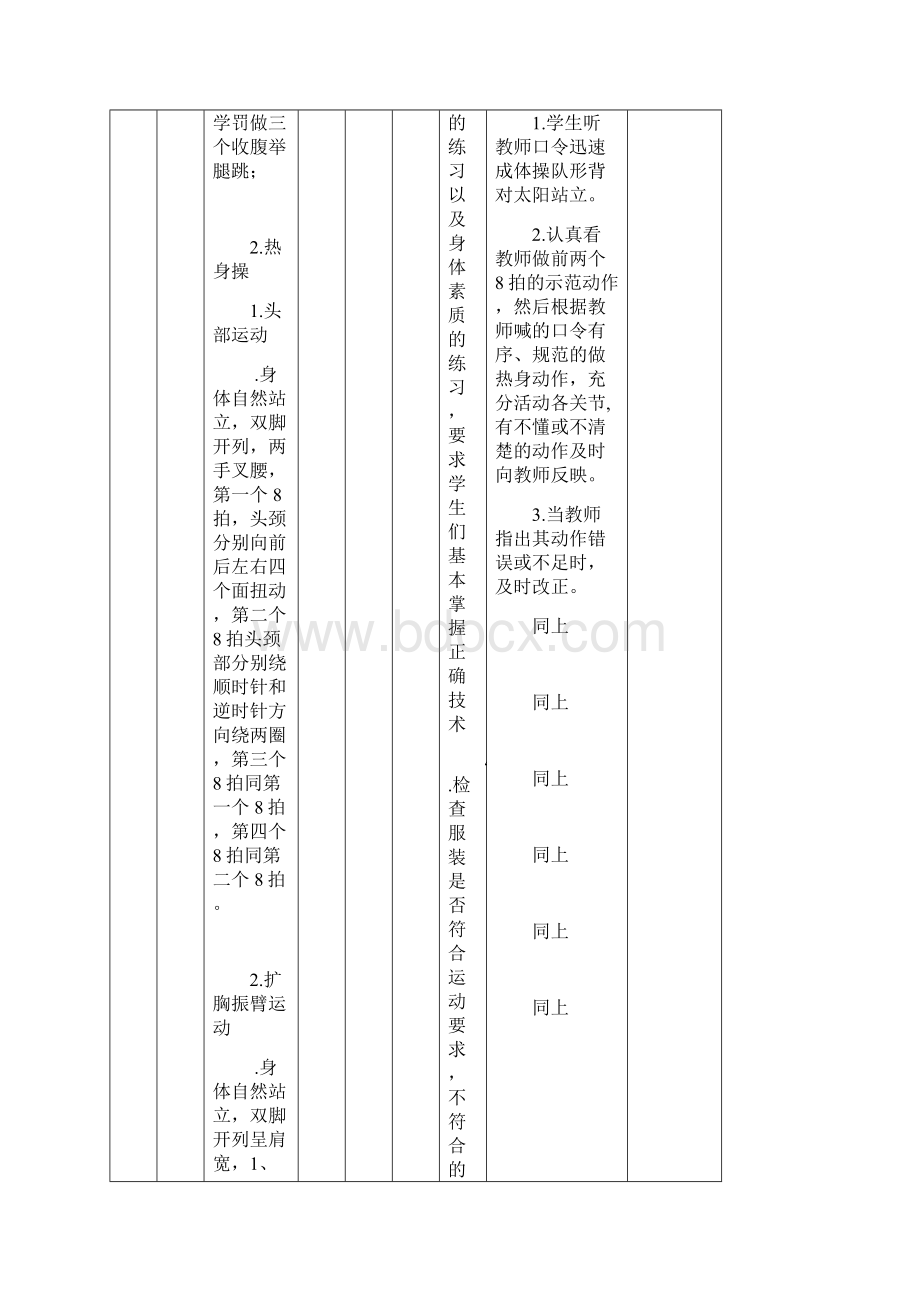 田径跳远助跑教案.docx_第3页