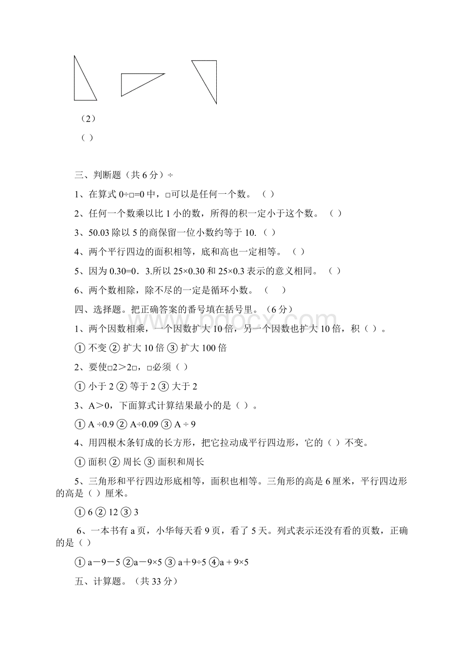 西师版五年级上期数学期末测试题3套精选文档格式.docx_第2页