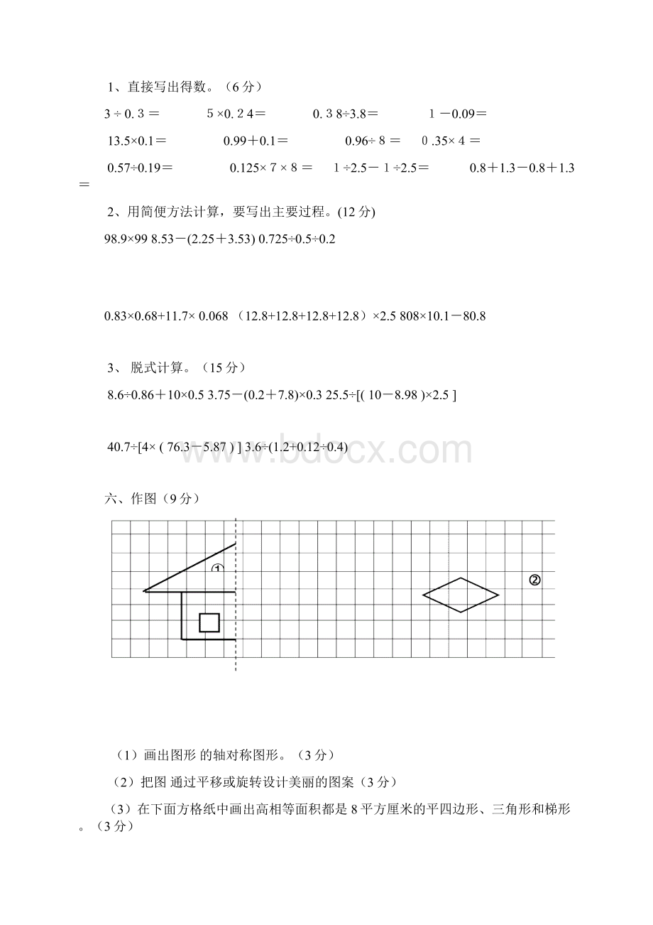 西师版五年级上期数学期末测试题3套精选文档格式.docx_第3页