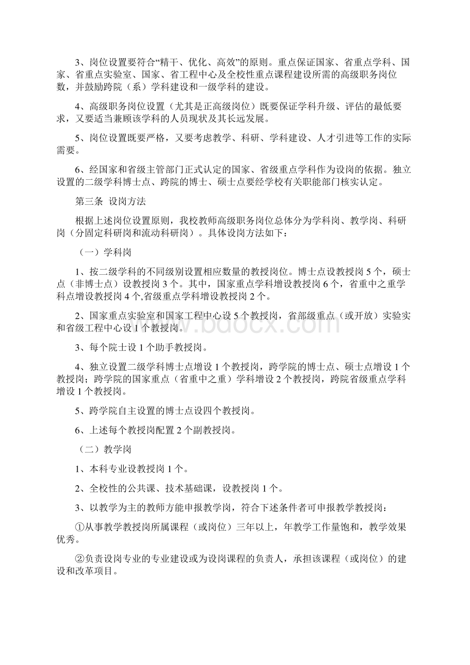 大学教师岗位聘任及考核试行方案.docx_第3页