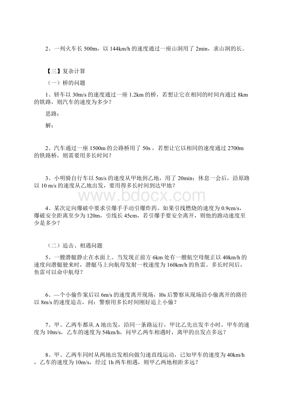 速度各种类型练习题Word格式文档下载.docx_第2页