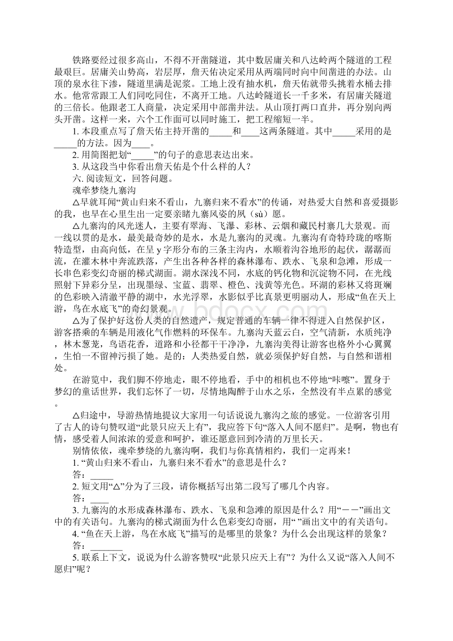 六年级语文《我看见了大海》教案示范文本Word下载.docx_第3页