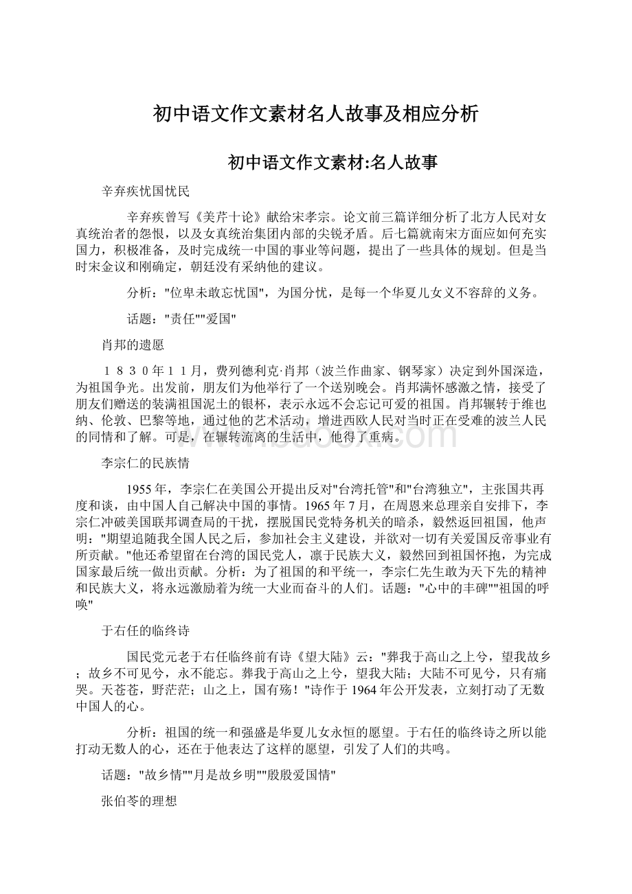 初中语文作文素材名人故事及相应分析.docx