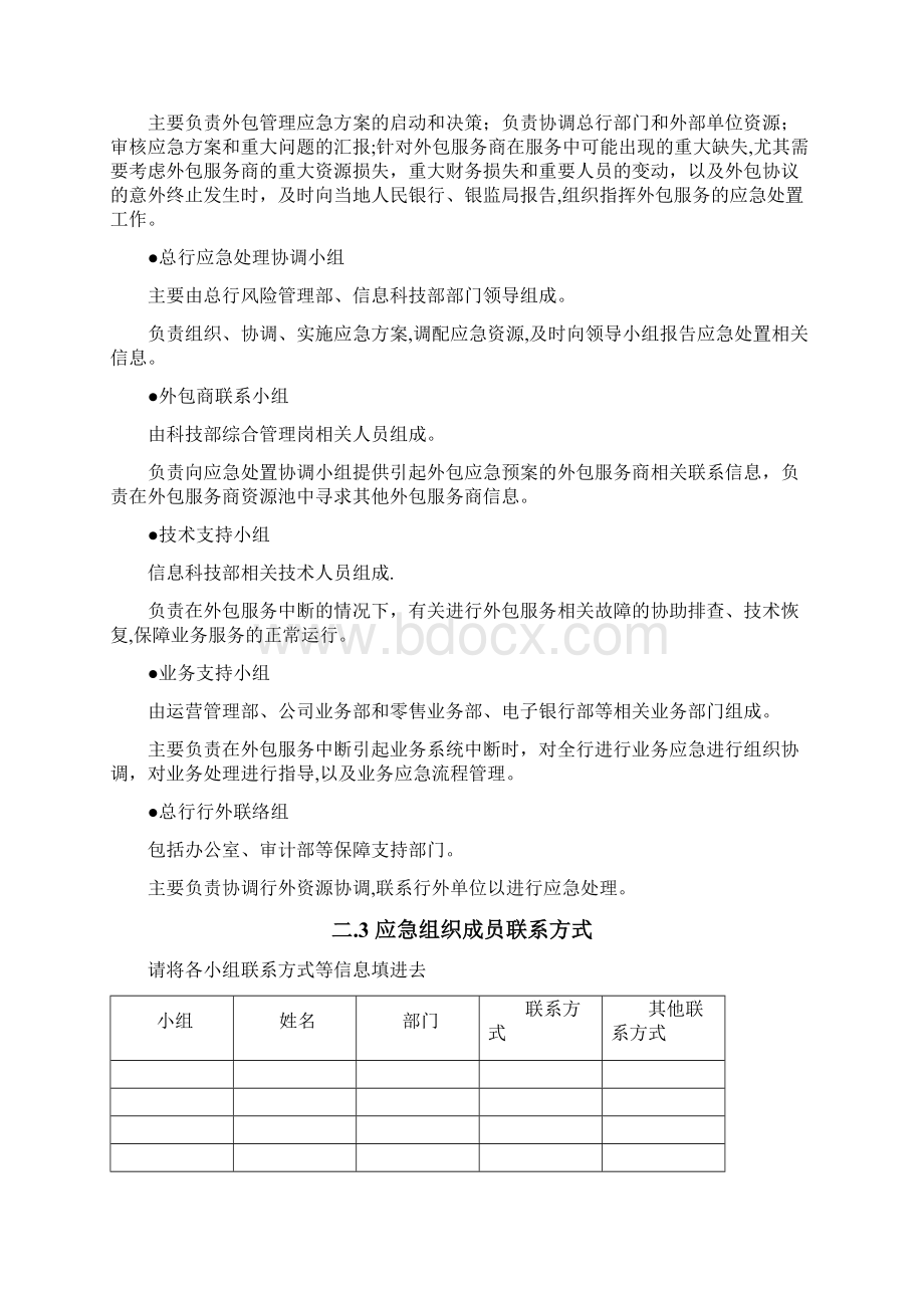 银行外包服务管理应急预案.docx_第3页