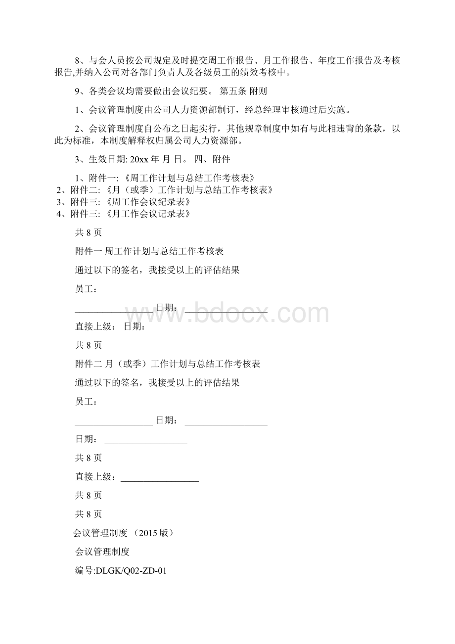 会议管理制度样本常用版.docx_第3页