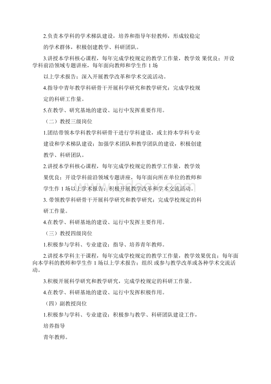 高校教师岗位职责要求.docx_第3页