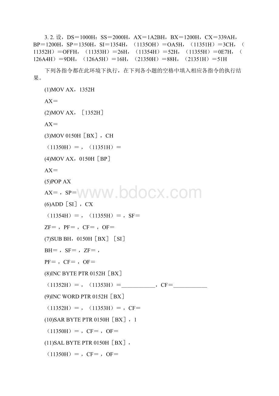 微型计算机技术孙德文版课后习题答案全解.docx_第2页