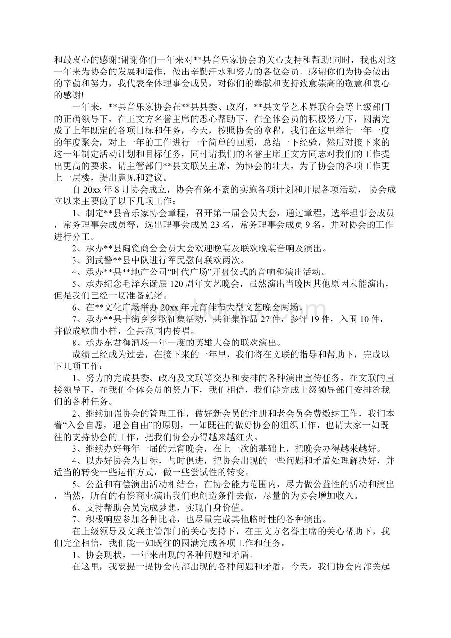 在音乐协会成立的讲话.docx_第2页