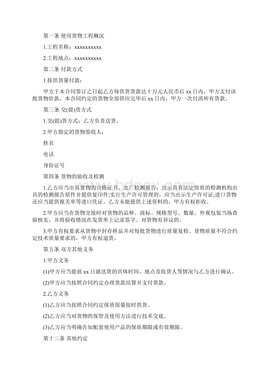 材料供应合同协议范本Word文档下载推荐.docx_第3页