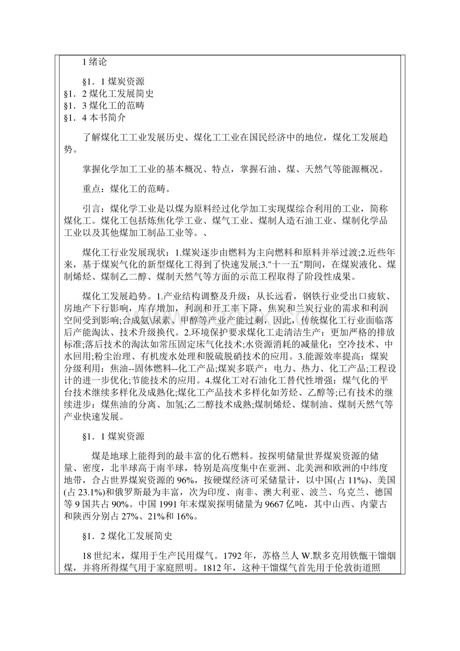 煤化工工艺学教案.docx_第2页