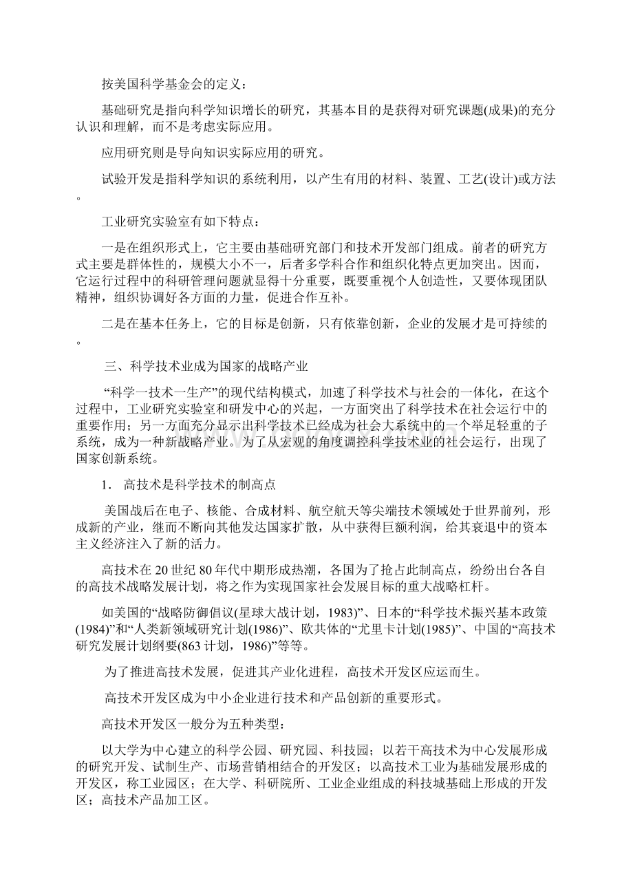 自然辩证法教案第十四章科学技术的社会运行Word文件下载.docx_第3页