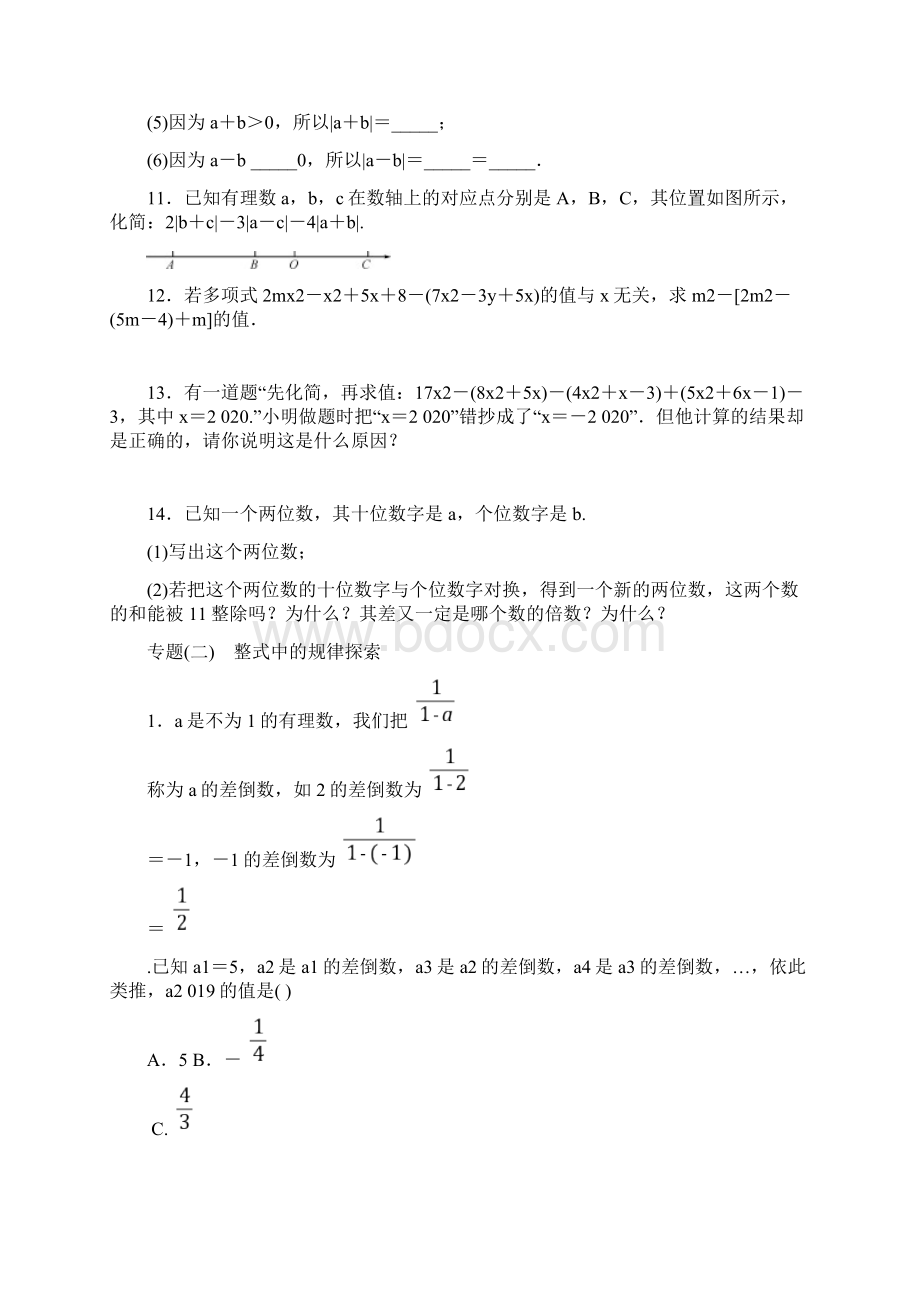 华东师大版七年级数学上册第三章整式的加减专题训练试题含答案.docx_第3页