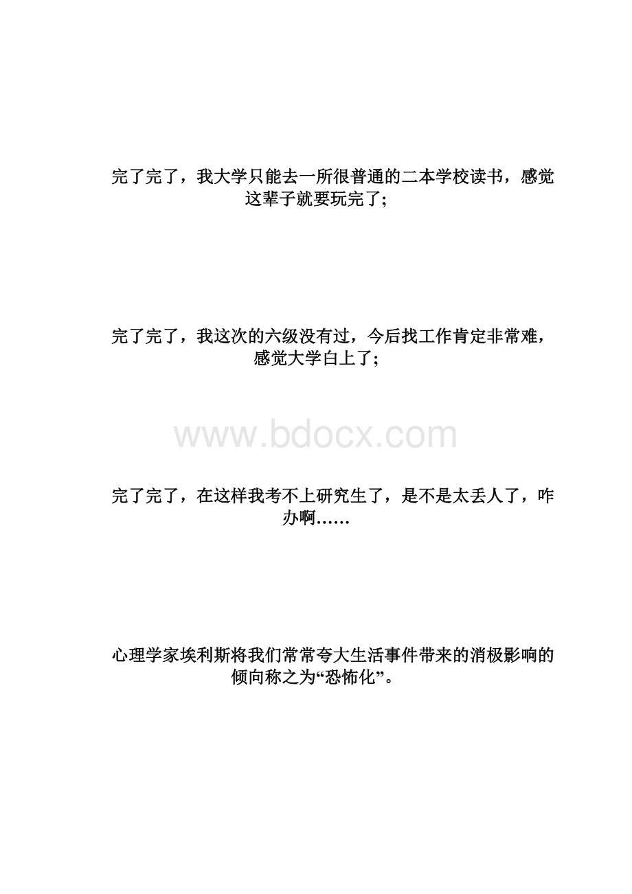 考研暑期备考关键期 复习不进去怎么办考研doc.docx_第3页