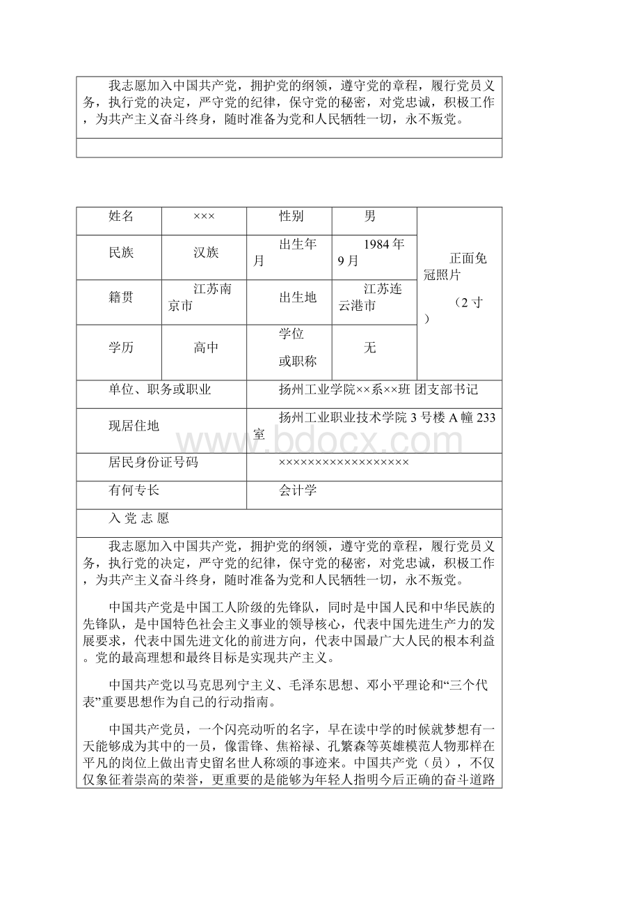 入党志愿书填写模板.docx_第2页