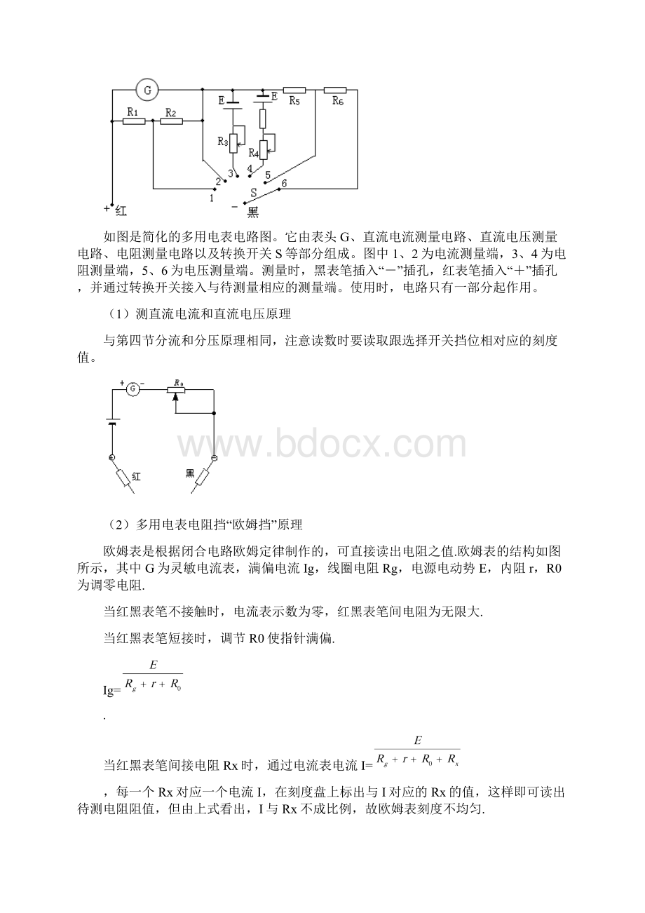 物理28《多用电表》学案导学新人教版选修31Word格式文档下载.docx_第2页