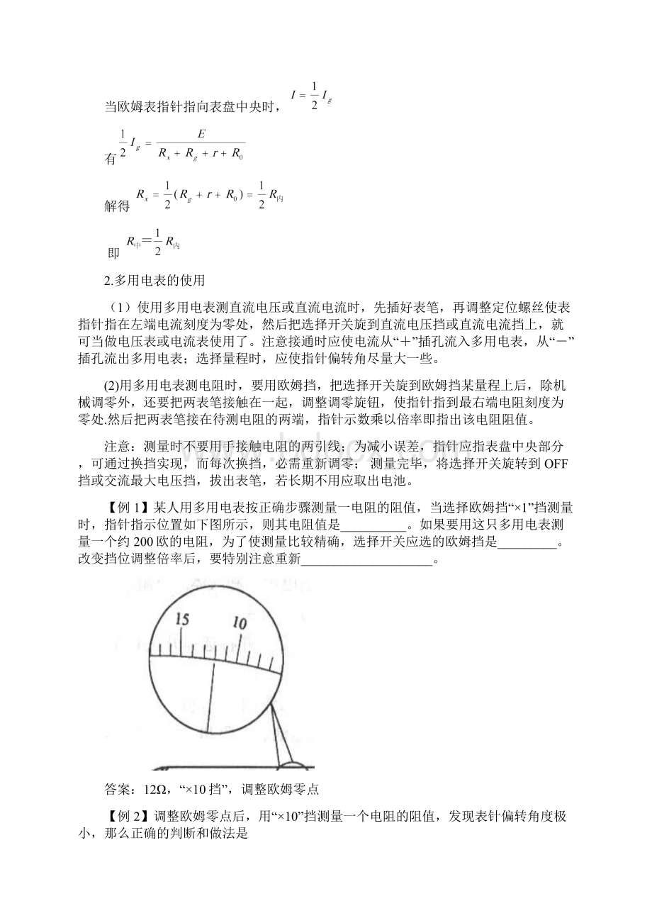 物理28《多用电表》学案导学新人教版选修31.docx_第3页